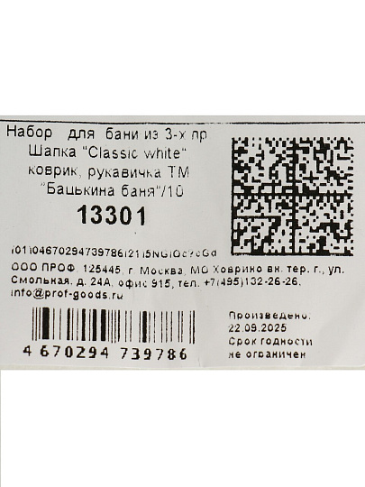 Набор для бани 3 предмета, шапка, коврик, рукавичка, 100% полиэстер, Бацькина Баня, Classic white, 13301