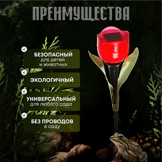 Светильник садовый Ultraflash, SGL-006, на солнечной батарее, грунтовый, тюльпан, в ассортименте