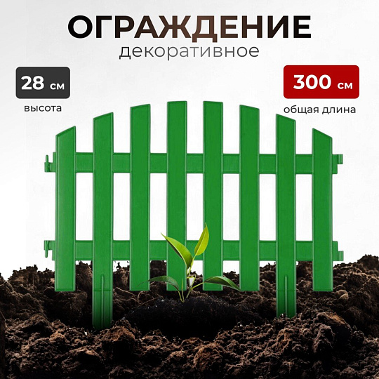 Забор декоративный пластмасса, Palisad, №2, 28х300 см, зеленый, ЗД02