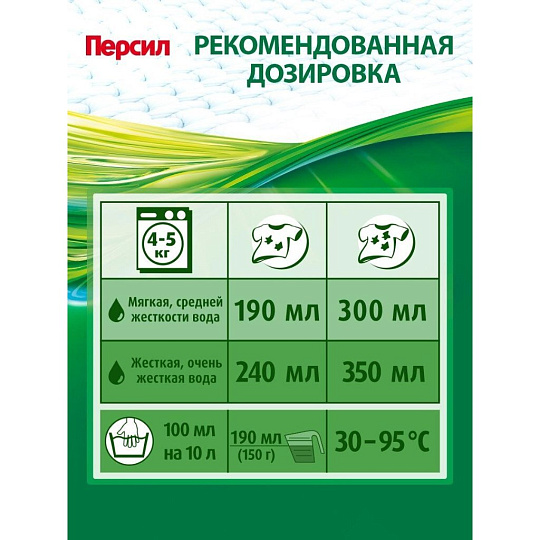 Стиральный порошок Персил, 0.45 кг, ручной + автомат, для цветного белья, Color Свежесть Вернель