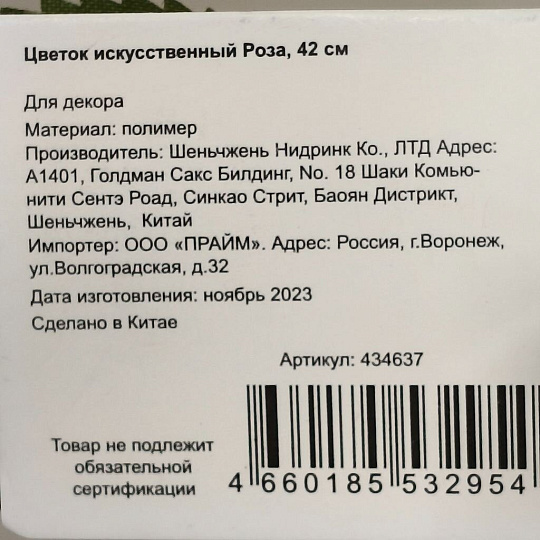 Цветок искусственный Роза, 42 см, шампань, Y4-6944