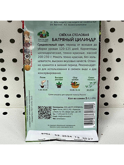 Семена Свекла, Багряный цилиндр, 3 г, цветная упаковка, Поиск