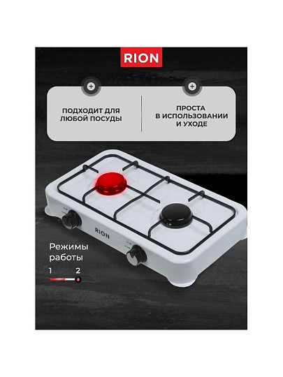 Плита газовая настольная, 2 конфорки, белая, Rion, 6032W