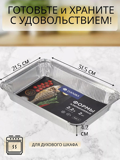 Форма для запекания алюминий, 2 шт, 31.3х21.3х4.4 см, 2.2 л, прямоугольная, Daniks, 86L