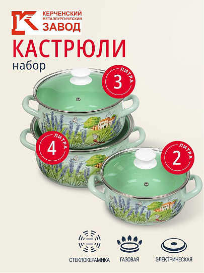 Набор посуды эмалированная сталь, 6 предметов, кастрюли 2,3,4 л, МП, Керченский металлургический завод, Тоскана-Экстра