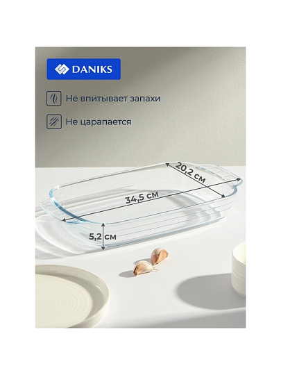 Форма для запекания стекло, 20.2х34.5х5.2 см, 2 л, прямоугольная, Daniks