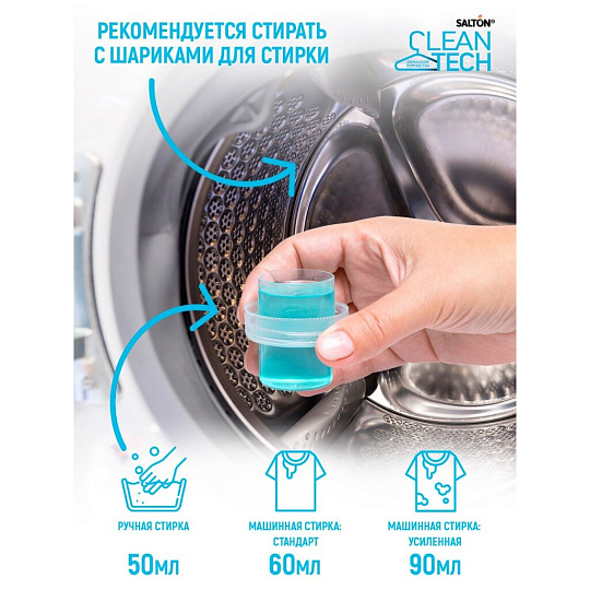 Гель для стирки Salton, 0.25 л, для стирки изделий с наполнителем из пуха, CleanTech