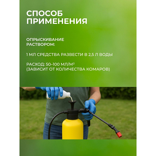 Инсектицид Комароед, от комаров, для обработки территории, жидкость, 100 мл, Avgust