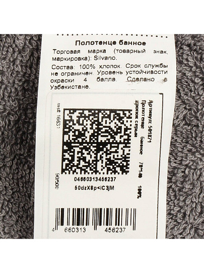 Полотенце банное 70х140 см, 100% хлопок, 550 г/м2, Сканно, Silvano, серое, Узбекистан