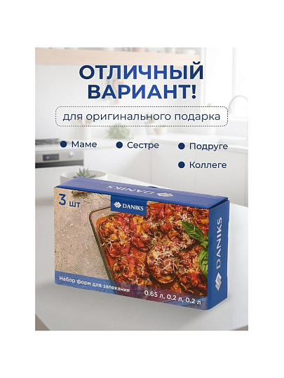 Набор посуды жаропрочной стекло, 3 шт, 0.65, 0.2, 0.2 л, прямоугольный, с крышкой, Daniks, HSFA-001