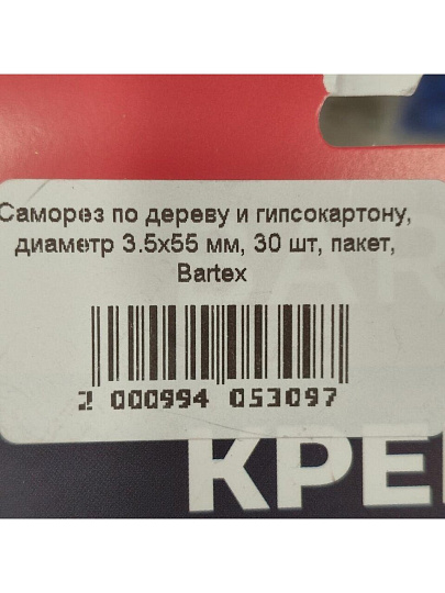 Саморез по дереву и гипсокартону, диаметр 3.5х55 мм, 30 шт, пакет, Bartex