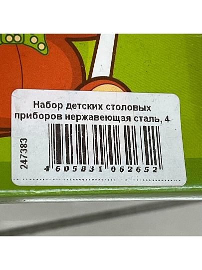 Набор детских столовых приборов нержавеющая сталь, 4 шт, ложка,чайная ложка, вилка, нож, Павловский завод им. Кирова, ДСН-4М23
