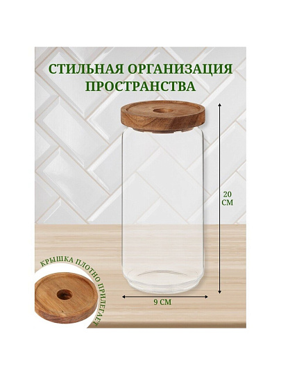 Банка для сыпучих продуктов, стекло, 0.95 л, с крышкой, Y4-6222
