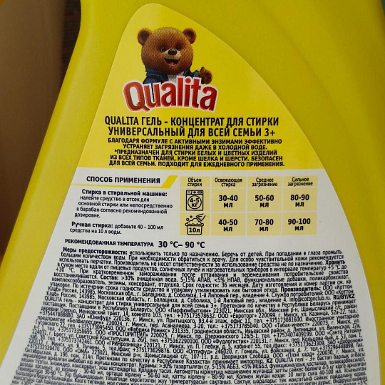 Гель для стирки Qualita, 1 л, универсальный