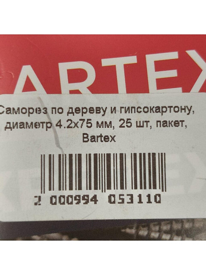 Саморез по дереву и гипсокартону, диаметр 4.2х75 мм, 25 шт, пакет, Bartex