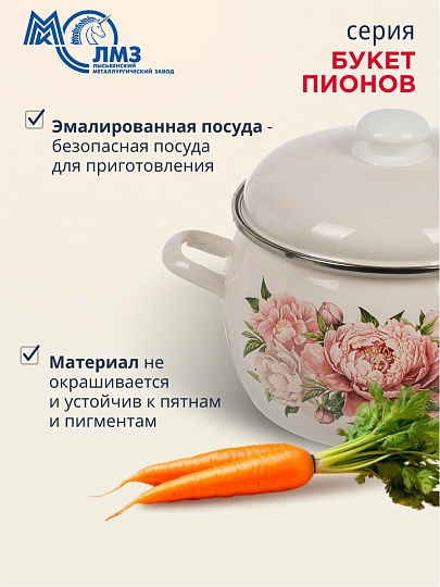 Кастрюля эмалированная сталь, 5 л, крышка сталь, полусфера, ЛЗЭП, Букет пионов, С-4216АП2/4Жм, индукция