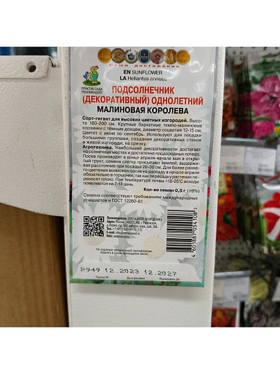 Семена Цветы, Подсолнечник, Малиновая королева, 0.5 г, однолетний, декоративные, цветная упаковка, Поиск