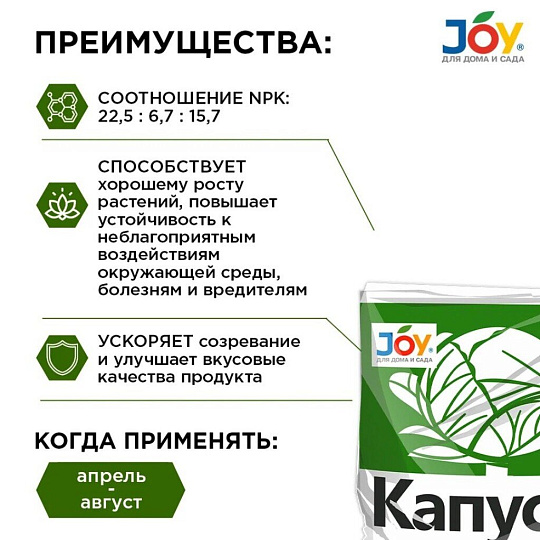 Удобрение Капуста, минеральное, гранулы, 1 кг, Joy