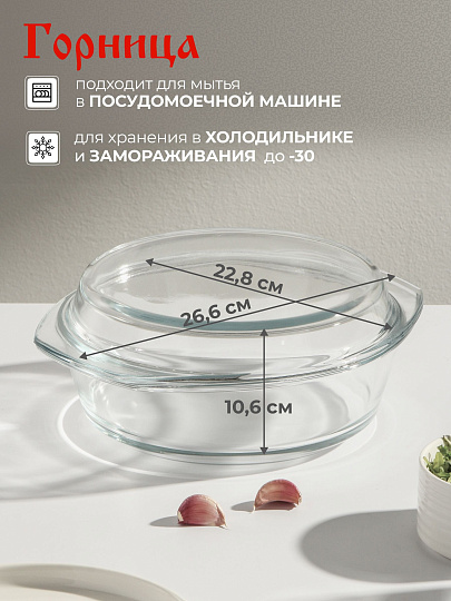 Кастрюля стекло, 22.8х26.5х10.6 см, 2 л, круглая, с крышкой, Горница, К1201К