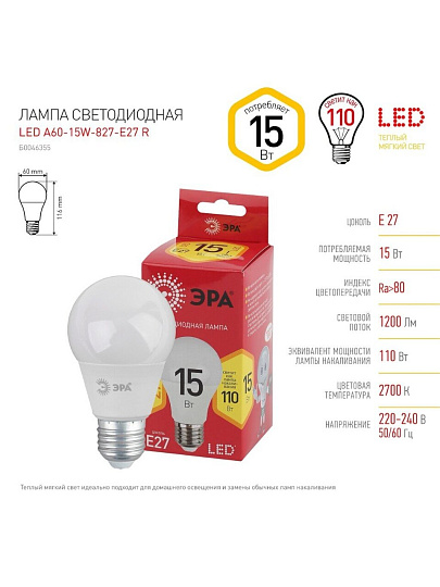 Лампа светодиодная E27, 15 Вт, 110 Вт, 170-265 В, груша, 2700 К, теплый белый свет, Эра, Б0046355