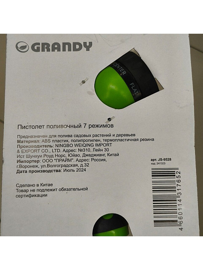 Пистолет-распылитель 7 режимов, быстросъемный, в блистере с клипсой, Grandy, JS-9528