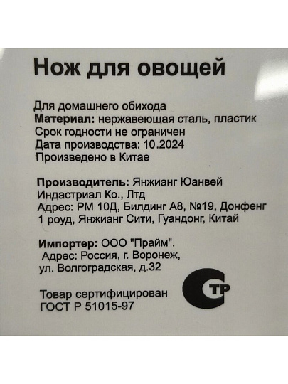 Нож кухонный Daniks, Gusto, для овощей, сталь, 9 см, рукоятка пластик, YW-A377B-PA