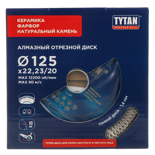 Диск отрезной по натуральному камню, Tytan, Professional, сегментированный, 125х22.22х1.4 мм, сухой/влажный рез, 45246