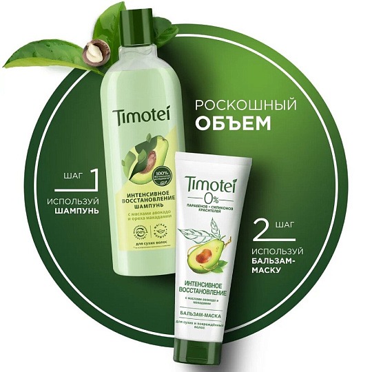 Шампунь Timotei, Интенсивное восстановление, для сухих волос, 400 мл