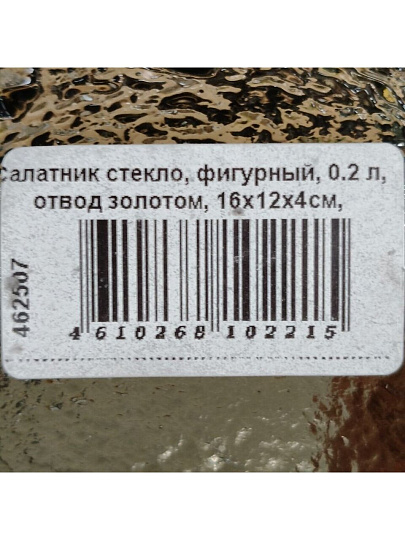 Салатник стекло, фигурный, 4 см, 0.2 л, отвод золотом, 16х12х4см, Графит, Y6-10079
