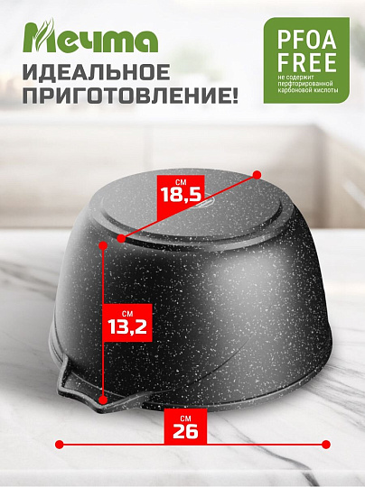 Кастрюля алюминий, антипригарное покрытие, 5 л, крышка стекло, Мечта, Гранит black Induction Pro, 45802И, индукция