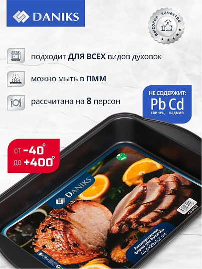 Форма для запекания сталь, 29х44.5х5.2 см, антипригарное покрытие, прямоугольная, Daniks, KB19612