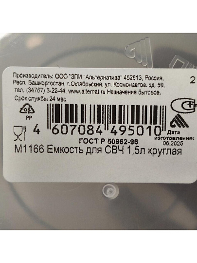 Контейнер пищевой пластик, 1.5 л, 16х16х11 см, в ассортименте, круглый, Альтернатива, М1166