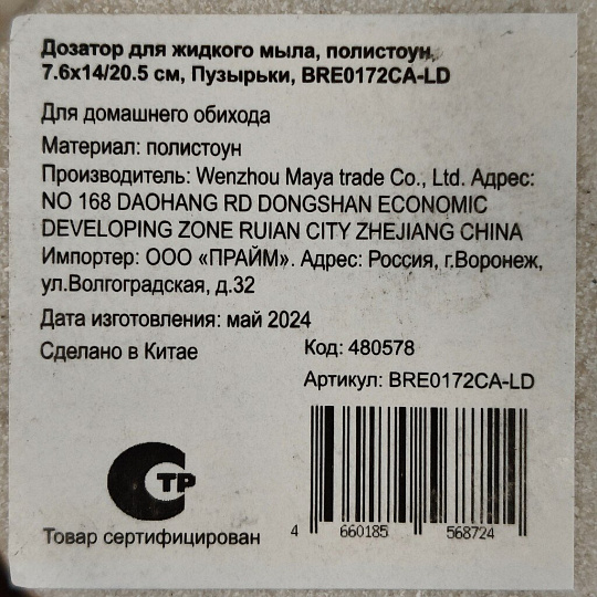 Дозатор для жидкого мыла, Пузырьки, полистоун, 7.6x14/20.5 см, 350 мл, BRE0172CA-LD