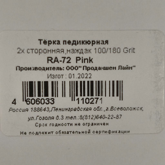 Терка для стоп двухторонняя, наждак, розовая, Cosmake, zo-RA-72 Pink