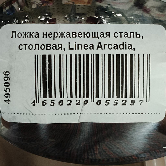 Ложка нержавеющая сталь, столовая, Regent Inox, Linea Arcadia, 93-CU-AD-03