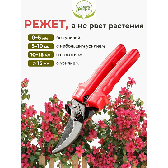 Секатор универсальный, 220 мм, с зубчиками, Инструм-Агро, 010104-1
