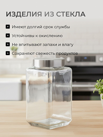 Банка для сыпучих продуктов, стекло, 1 л, с крышкой, Квадро, Y4-5385