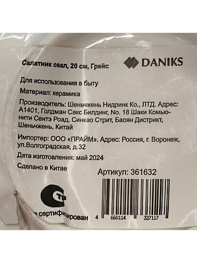 Салатник керамика, овальный, 20х7 см, Грейс, Daniks, Y4-3745