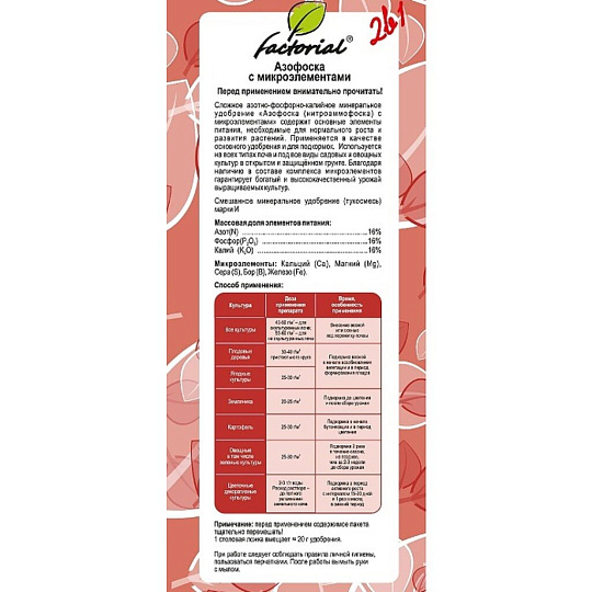 Удобрение Азофоска, с микроэлементами, минеральное, гранулы, 2.5 кг, Factorial