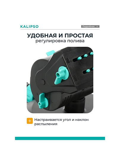 Разбрызгиватель генераторный, скорость 8 л/м, площадь покрытия до 380м², быстросъемный, Kalipso, DY7080