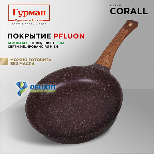 Сковорода литой алюминий, 26 см, антипригарное покрытие, Гурман, Coral, индукция, ГМ2601КР