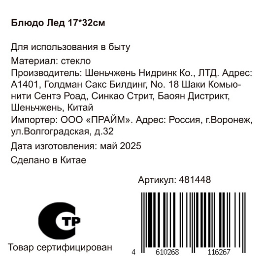 Блюдо стекло, прямоугольное, 17х32 см, Лед, Y4-8751