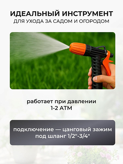 Пистолет поливочный с фиксатором, штуцер 1/2"-3/4", Жук, 3209-00