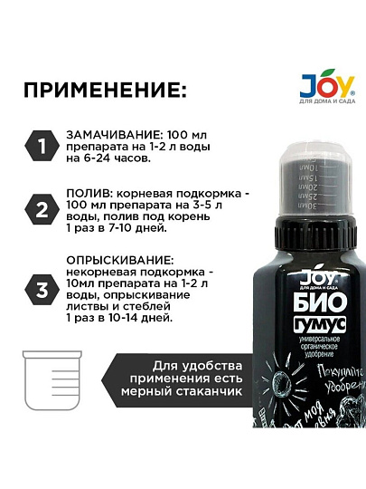 Удобрение Биогумус, органическое, жидкость, 500 мл, Joy