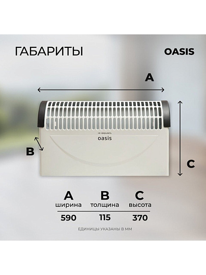 Конвектор Oasis, напольный/настенный, 2 кВт, 25 м2, белый, KPO-20 U