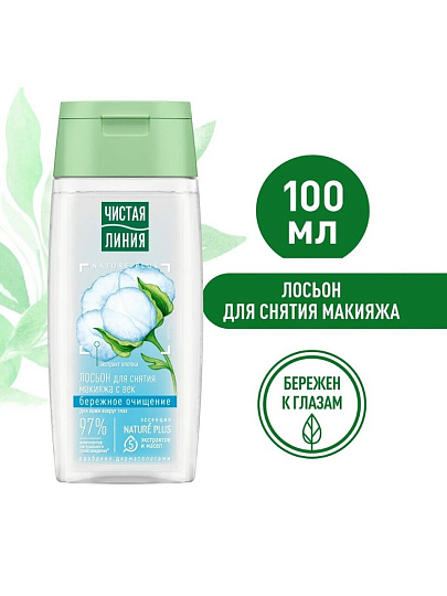 Лосьон для лица Чистая линия, 100 мл, для снятия макияжа с век