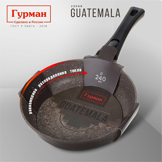 Сковорода литой алюминий, 24 см, антипригарное покрытие, Гурман, Guatemala, коричневая, съемная ручка, ГМ2401 ГВ