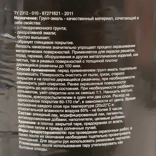 Грунт-эмаль Русские узоры, 4в1, по ржавчине, быстросохнущая, алкидная, полуглянцевая, черная, 1.8 кг