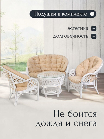 Мебель садовая Ялта, светлая, стол, 70.5х70.5х56.5 см, 2 кресла, 1 диван, подушка бежевая, 120 кг, 132.5х84.6х91.5 см, IND05