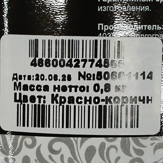 Грунт-эмаль Русские узоры, 4в1, по ржавчине, быстросохнущая, алкидная, полуглянцевая, красно-коричневая, 0.8 кг